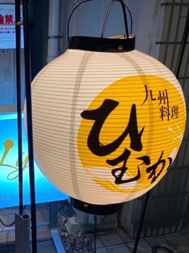 ひむかの提灯